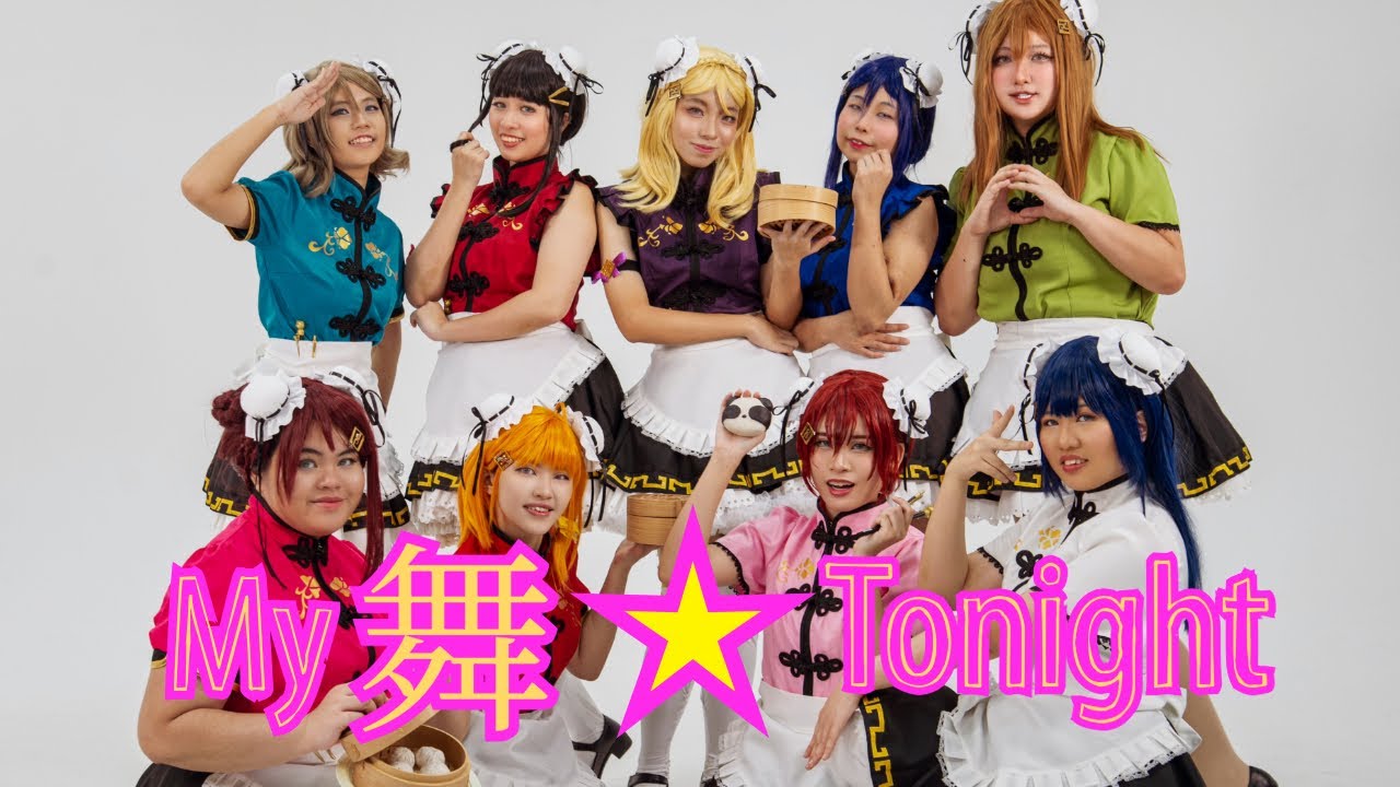 【Love Live! Sunshine!!】Aqours - My舞☆TONIGHT Cosplay Dance Cover [ラブライブコスプレ]
