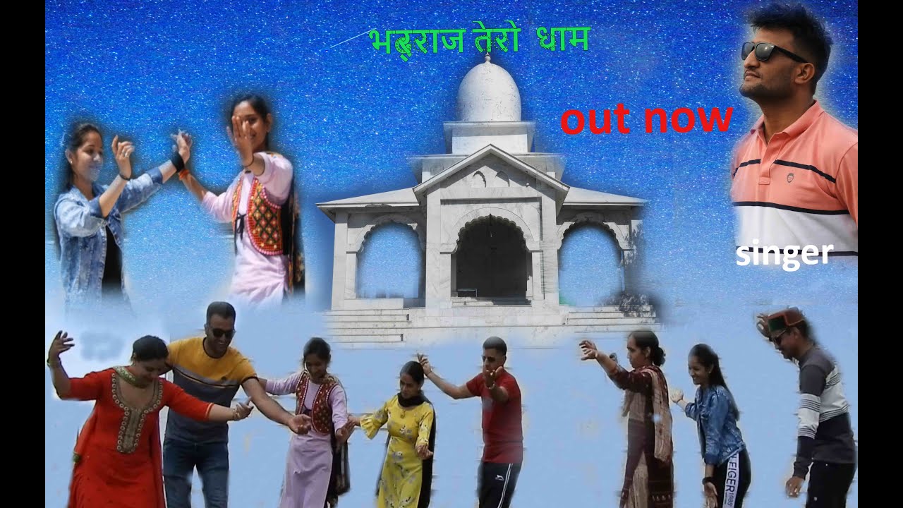 bhadraj tero dham(भद्रराज तेरो धाम ) पहाड़ी गीत by Sandeep Rawat