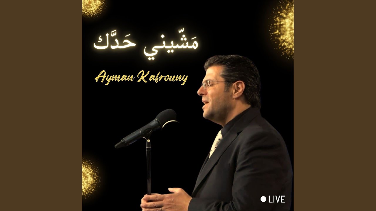 مرني أن آتي إليك (Live)