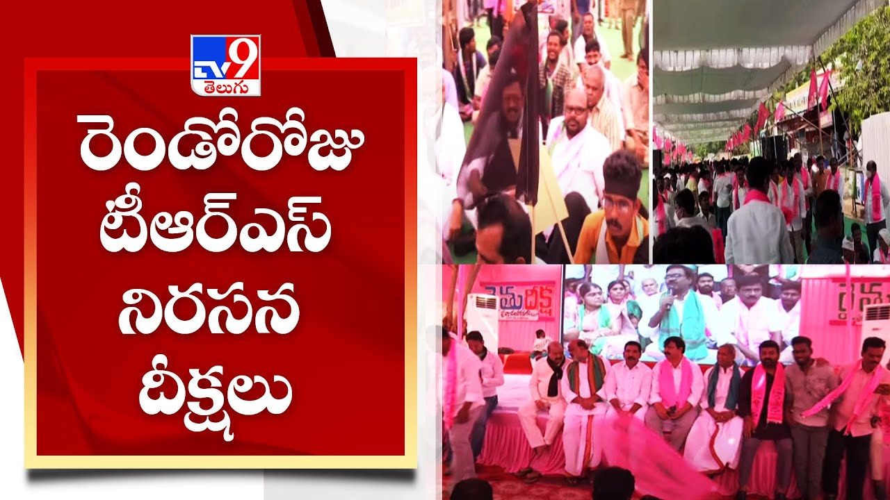 TRS Protest against Centre over Paddy procurement issue | Telangana - TV9