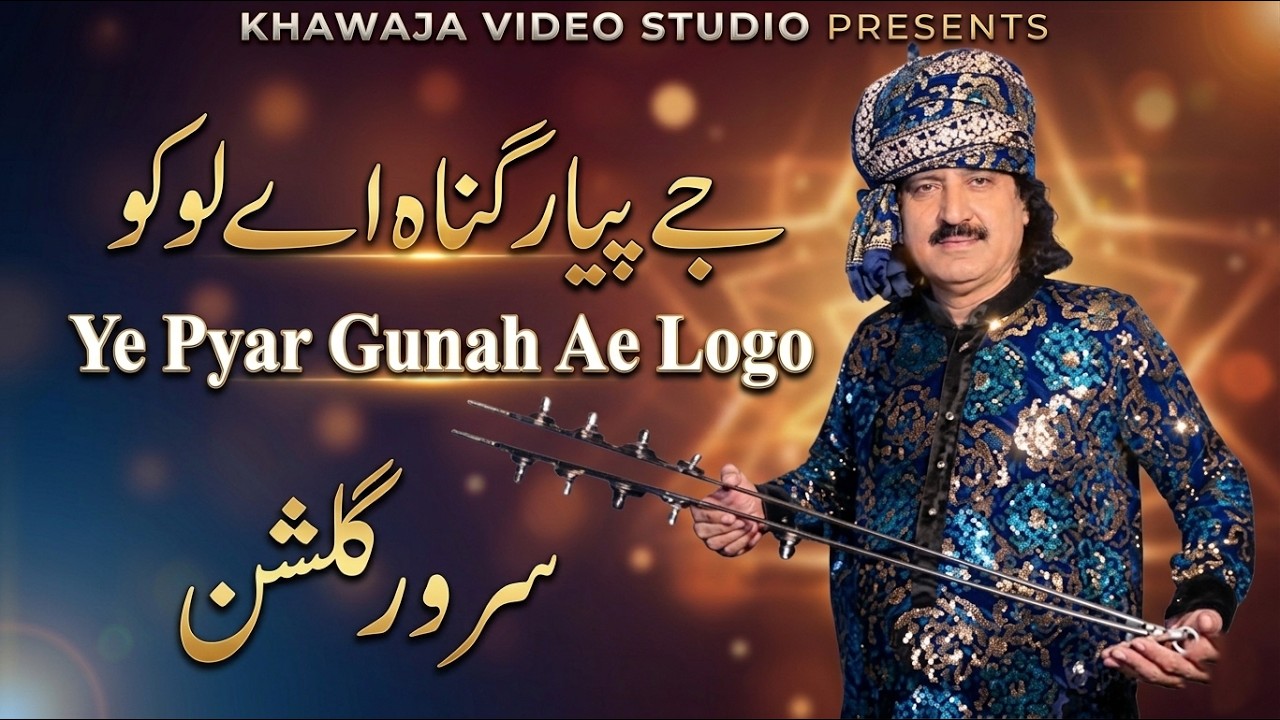 Je Pyar Gunah Ae Loko - Sarwar Gulshan New Panjabi Kalam 2024 Mela Progaram Megha Mukhian Ctn