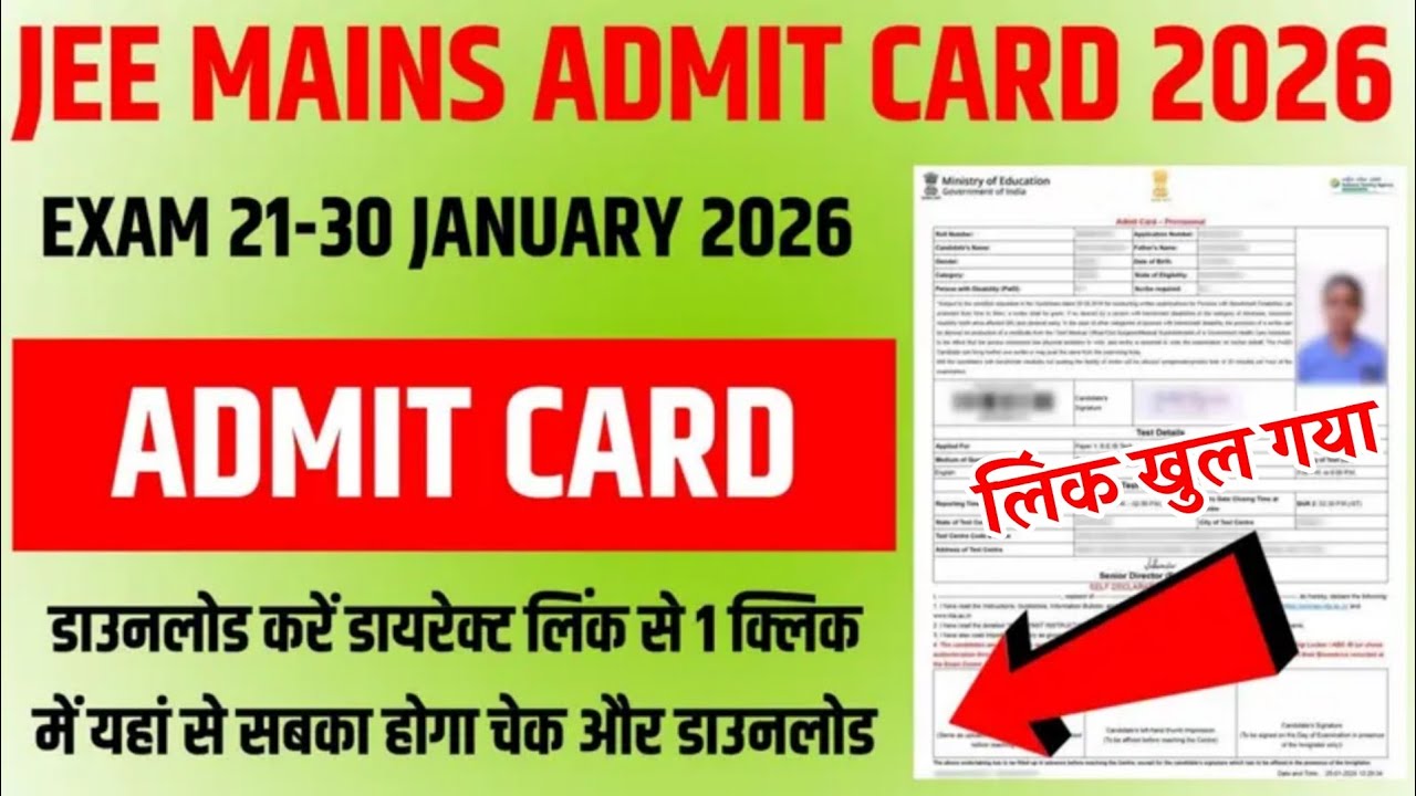 How to Download ADMIT CARD JEE Mains 2026✅ | JEE Mains 2026 Admit Card | JEE Mains Admit Card 2026