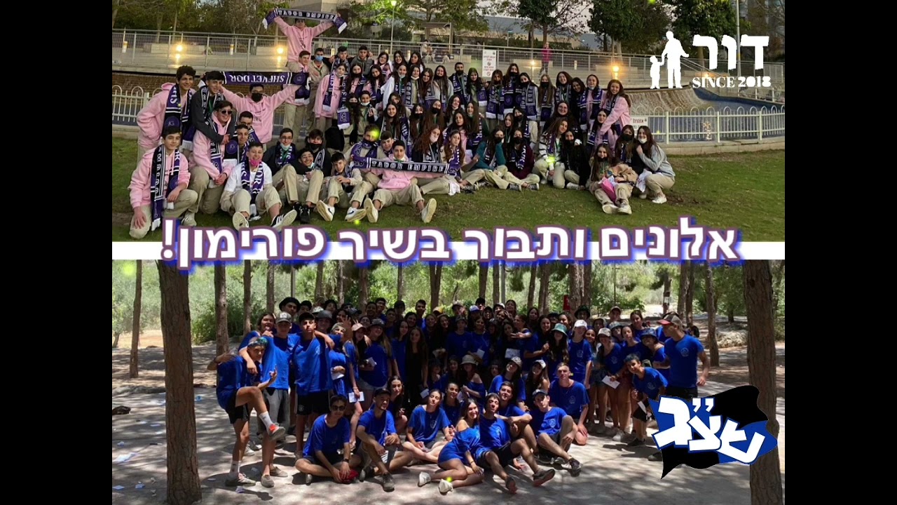 שיר פורימון חלל 2022 אלונים ותבור 💜🖤💙