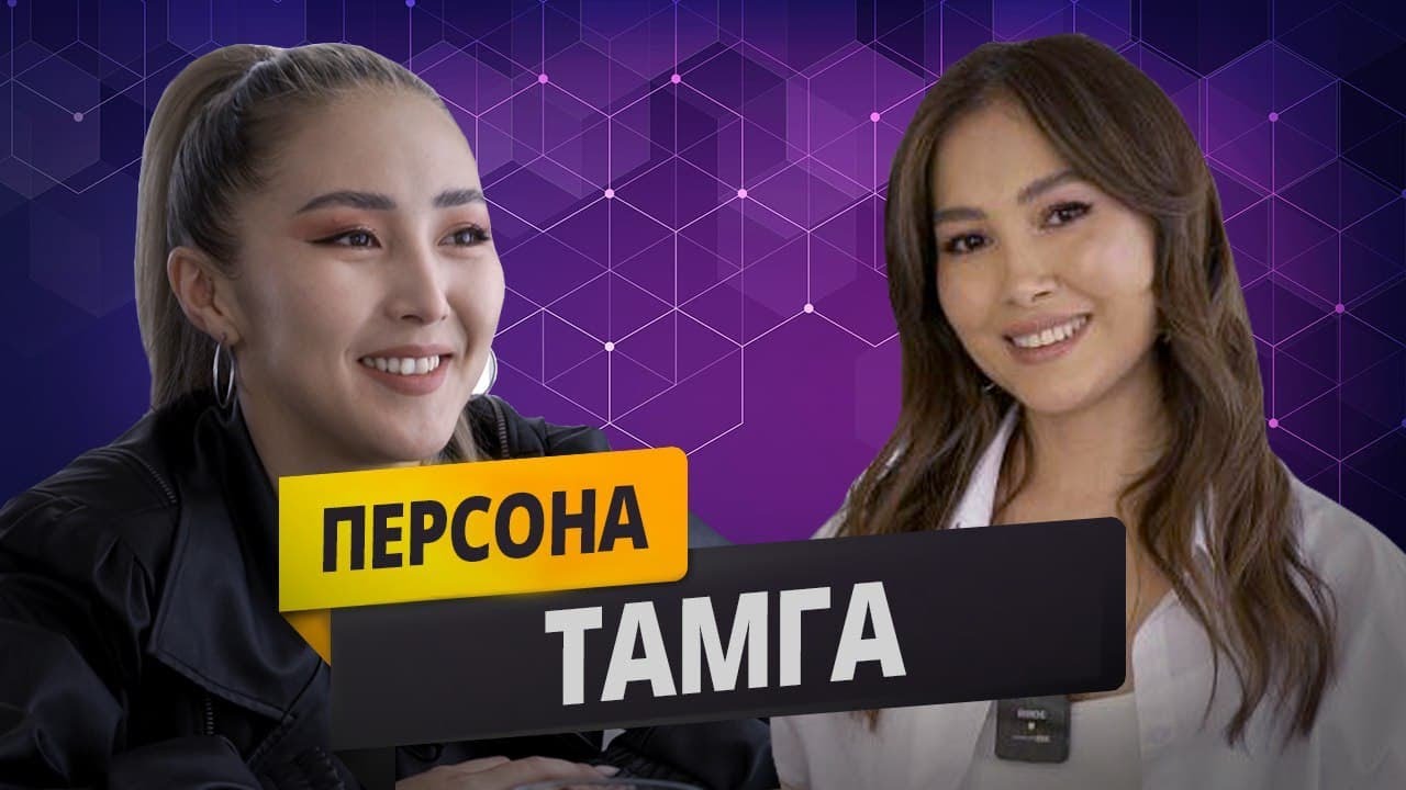 Тамга. Шоу бизнес в Кыргызстане: «я на сцене могу быть совсем разной»