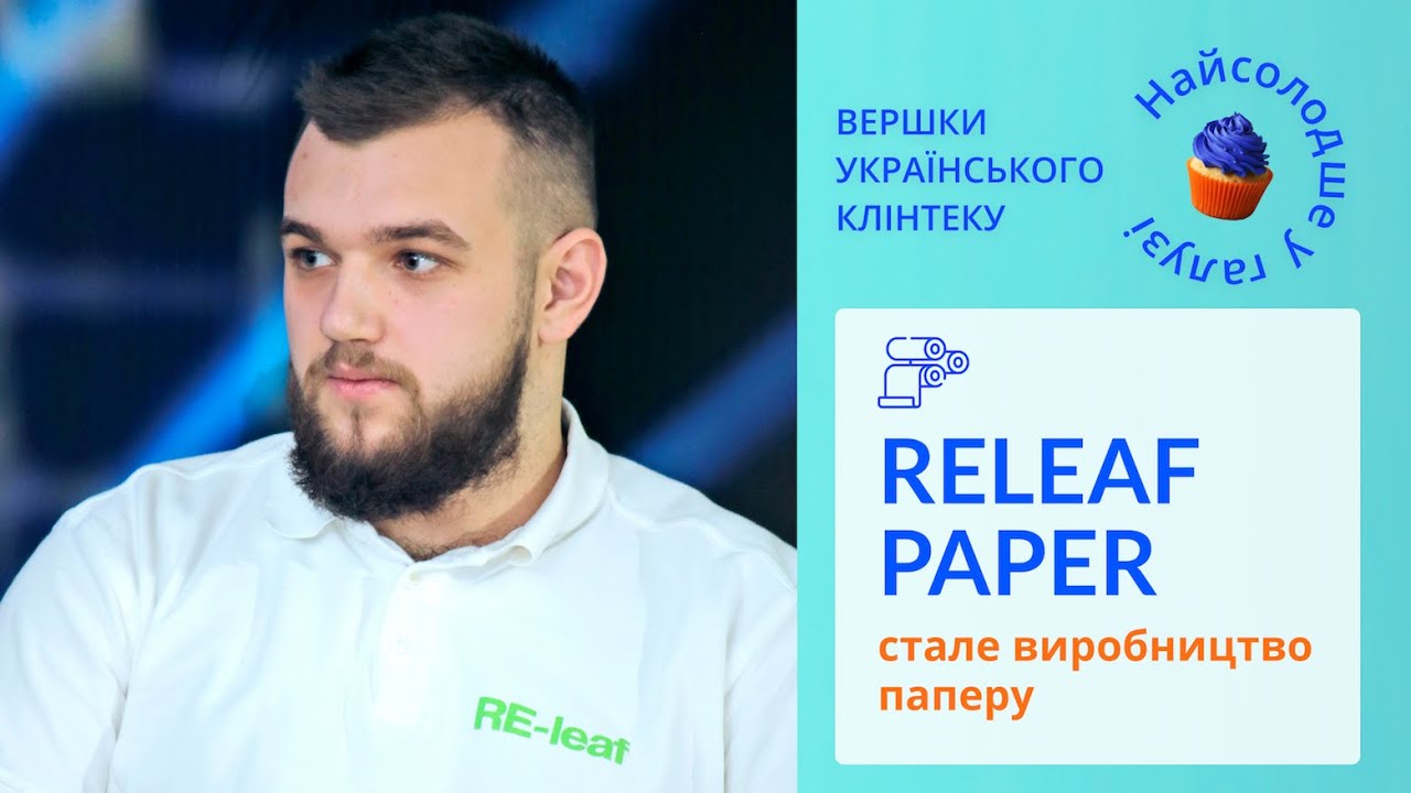 Виробництво паперу з... опалого листя. Історія компанії Releaf Paper