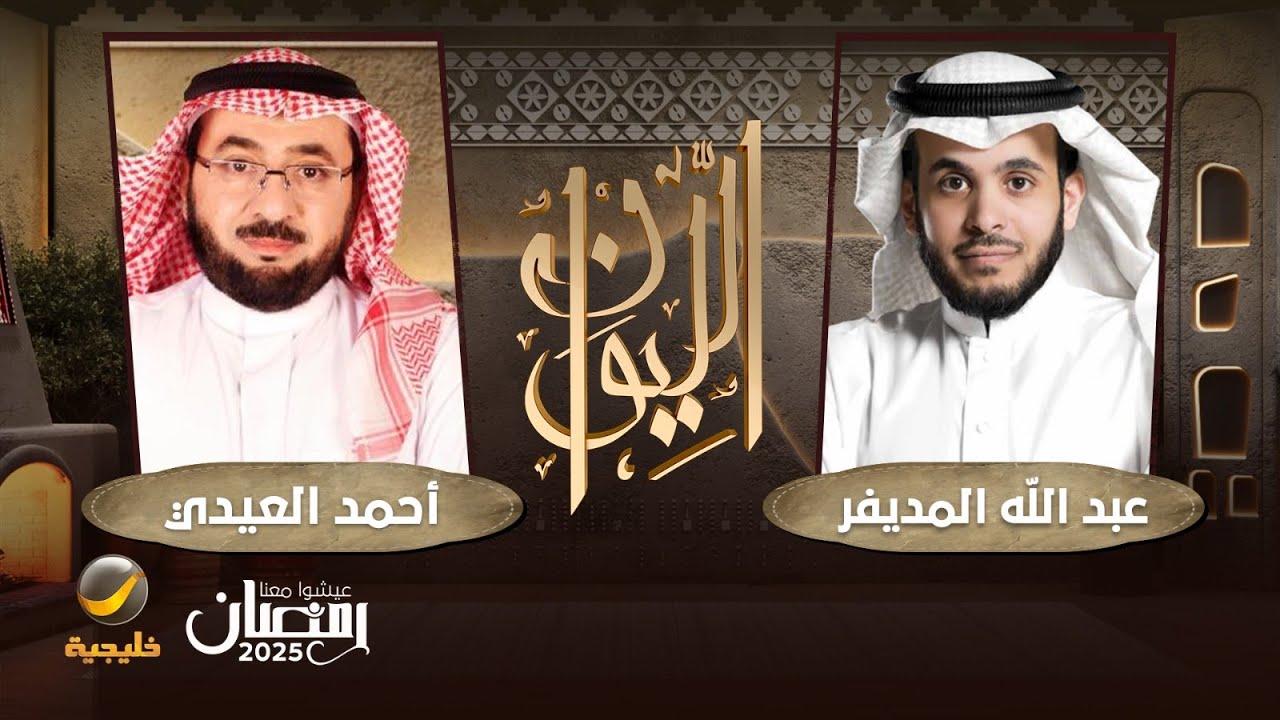 حكاية نجديون في الهند - الباحث أحمد العيدي ضيف برنامج الليوان مع عبدالله المديفر