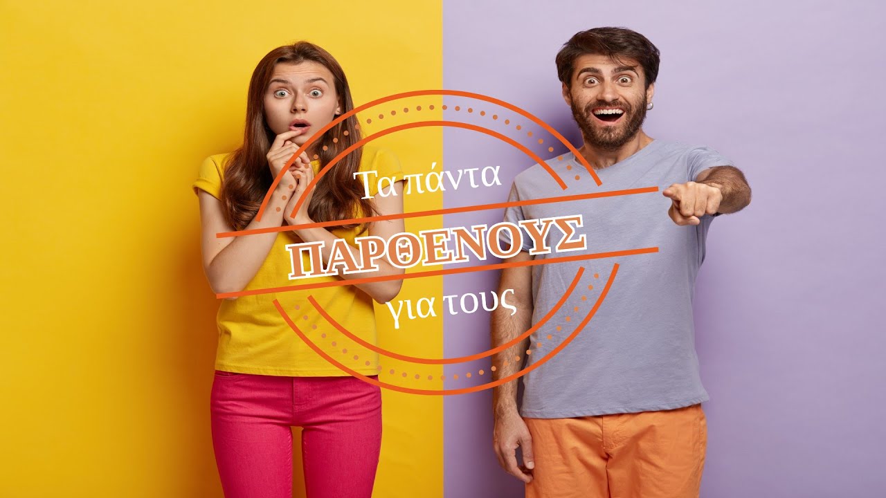 Όλα όσα θέλετε να μάθετε για το ζώδιο της Παρθένου!
