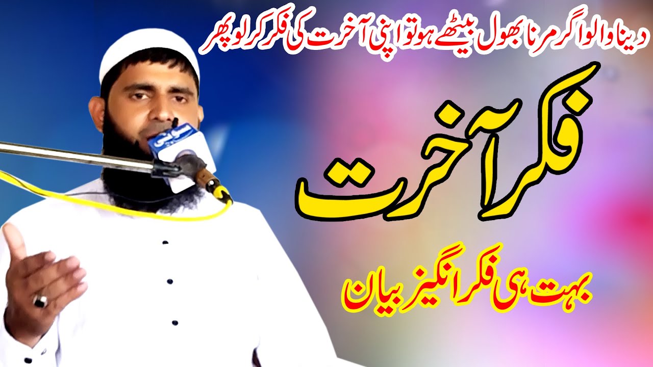 Molana Sohail Ahmad Shakir |Topic Fikre Akhrat *2022 By Qamar Islamic Center