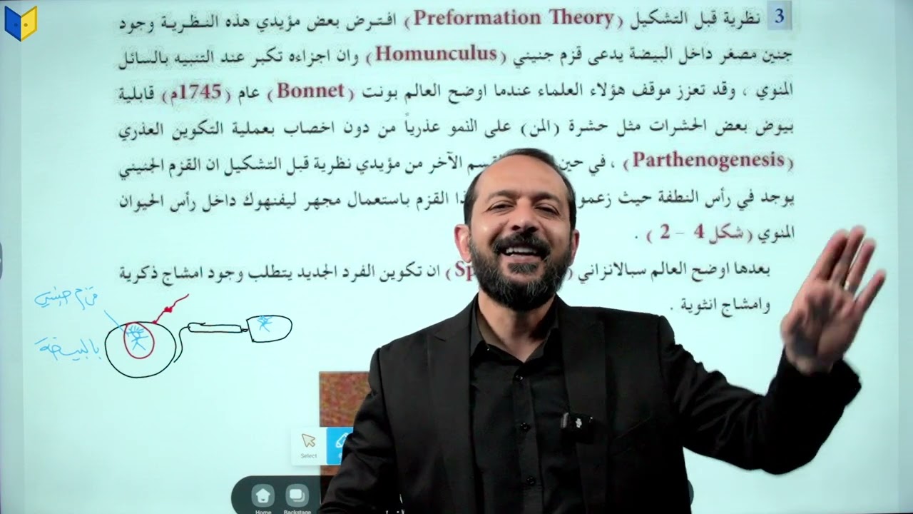 احياء السادس العلمي - الفصل الرابع - الحلقة الثانية