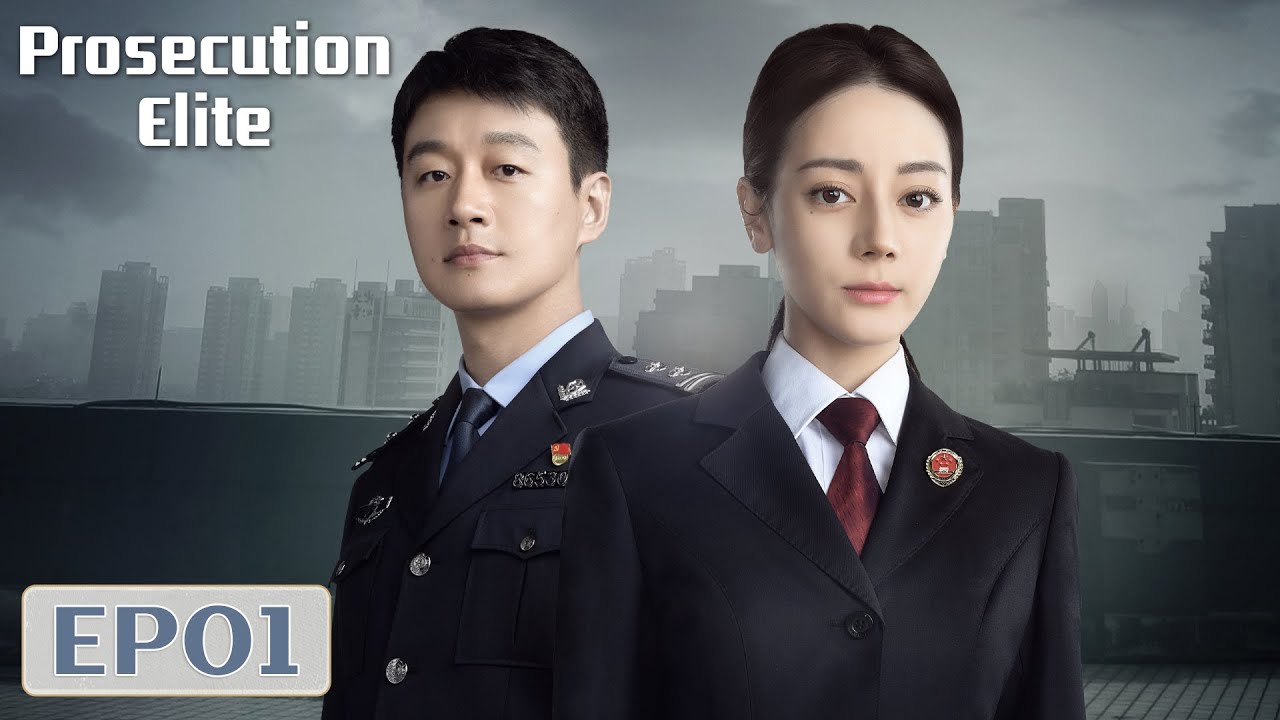 ENG SUB【Prosecution Elite 公诉】EP01 | Starring: Dilraba, Tong Dawei