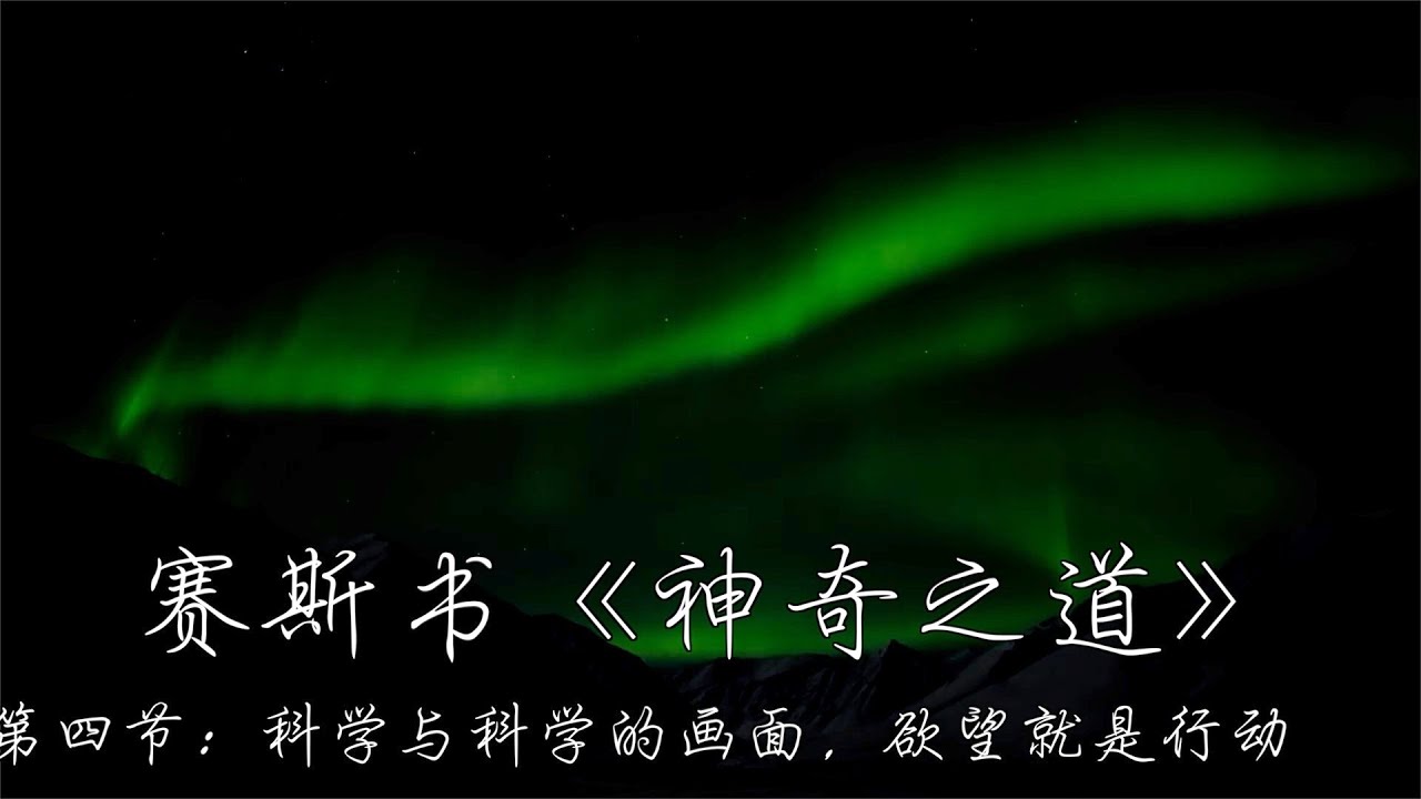 赛斯书《神奇之道》第四节 解读