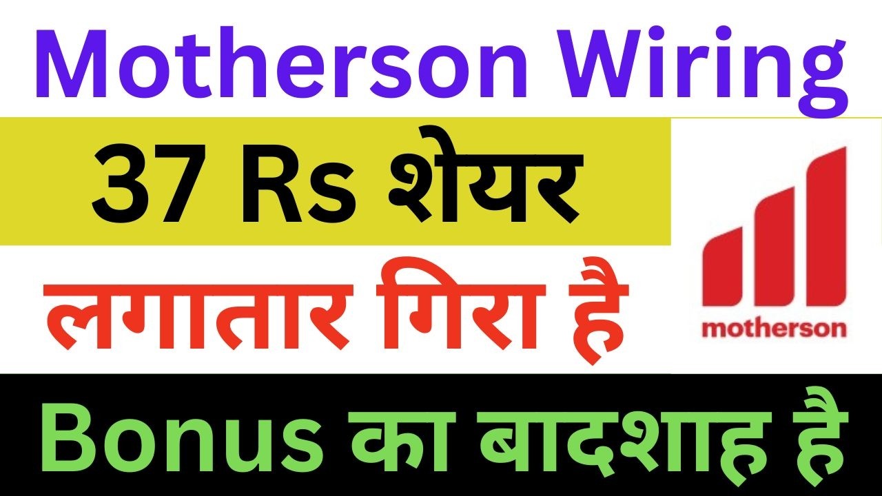 Motherson Sumi Wiring Latest News | Motherson Sumi Wiring Share News | Motherson Sumi News Today