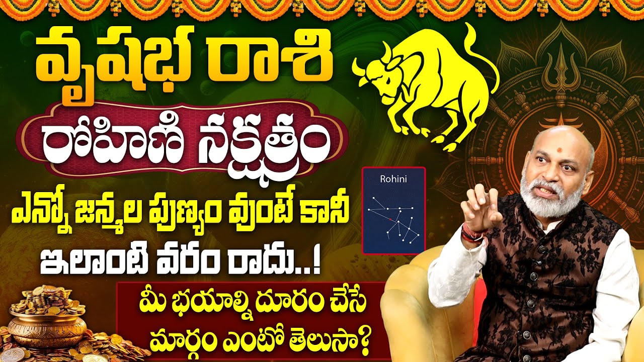 రోహిణి న‌క్ష‌త్రం వారి పూర్తి జీవితం | Rohini Nakshatra (Vrushabha)Characteristics |Rohini Nakshatra