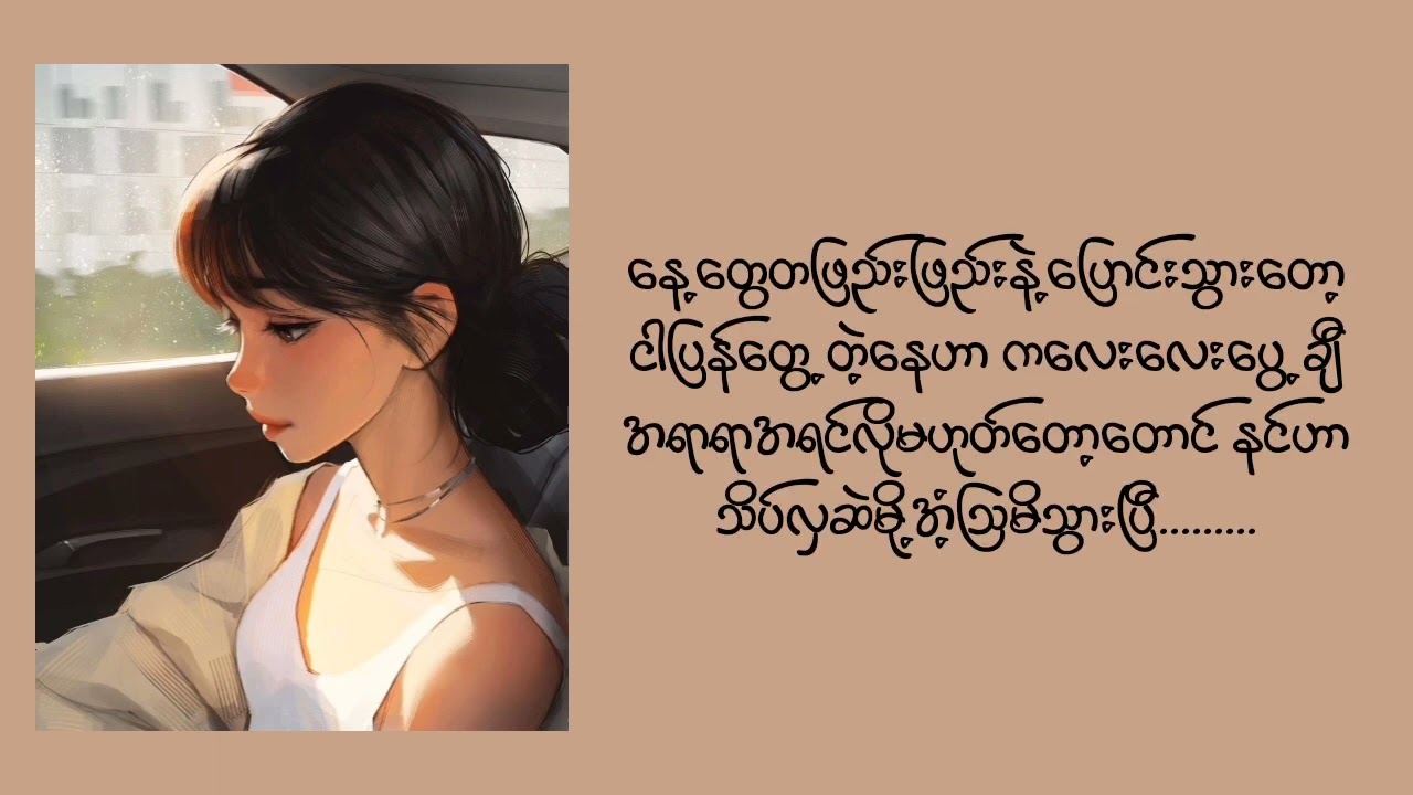 မမြင့်-Pone Yape (Lyrics)