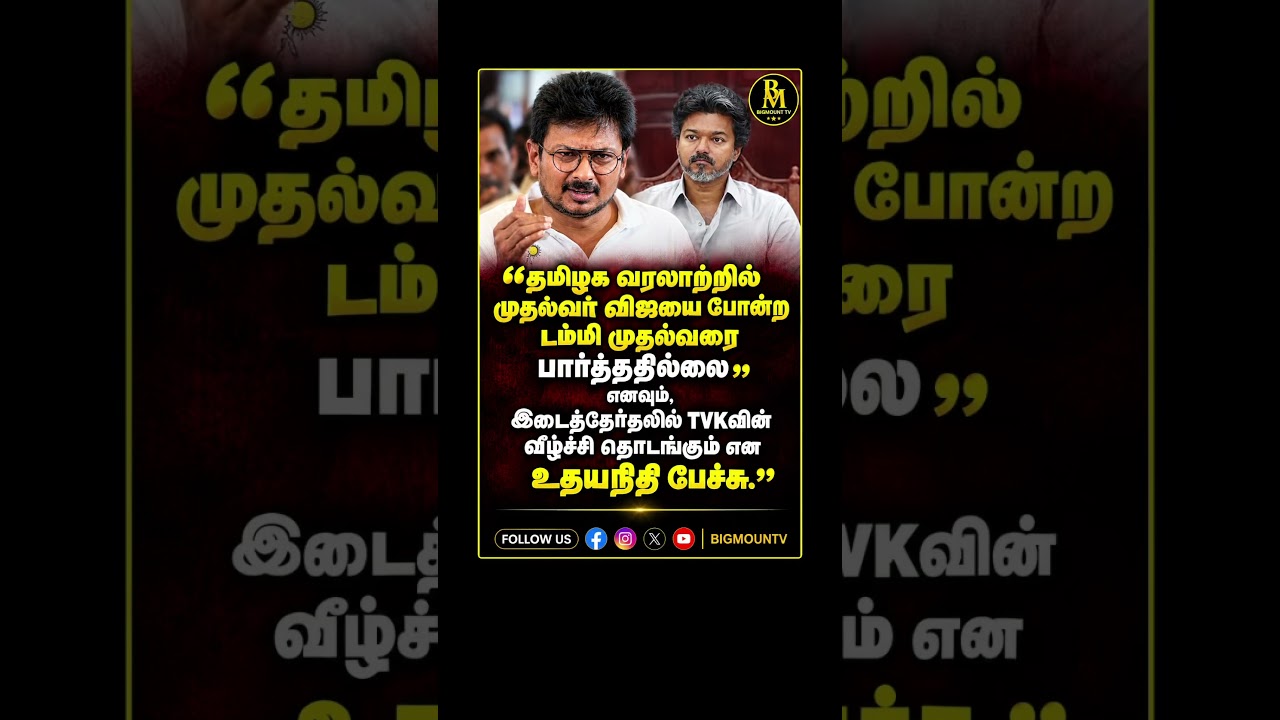 #tvkvijay #tvk #tamilnadunews