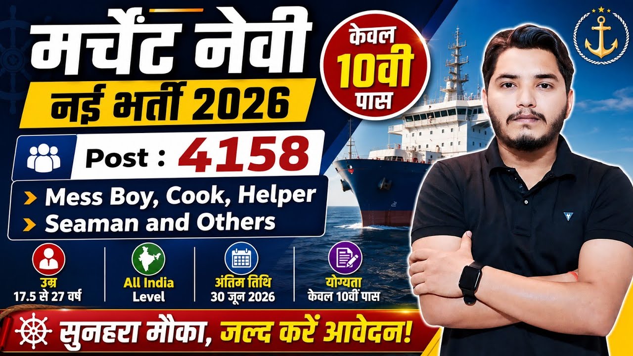 Merchent Navy New Vacancy Out | Merchant Navy Recruitment 2026 | Merchant Navy Recruitment Online