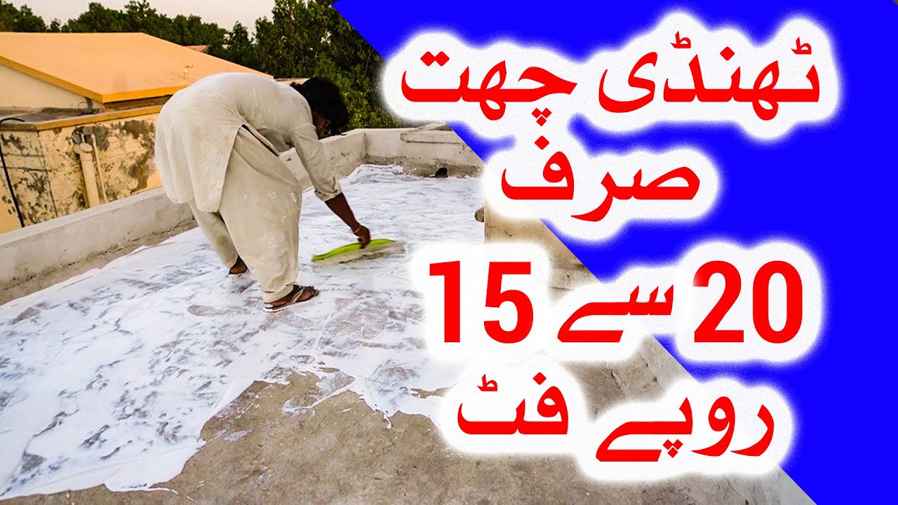roof cooling ideas | roof cooling paint | roof paint | cool roof | cool roof technology