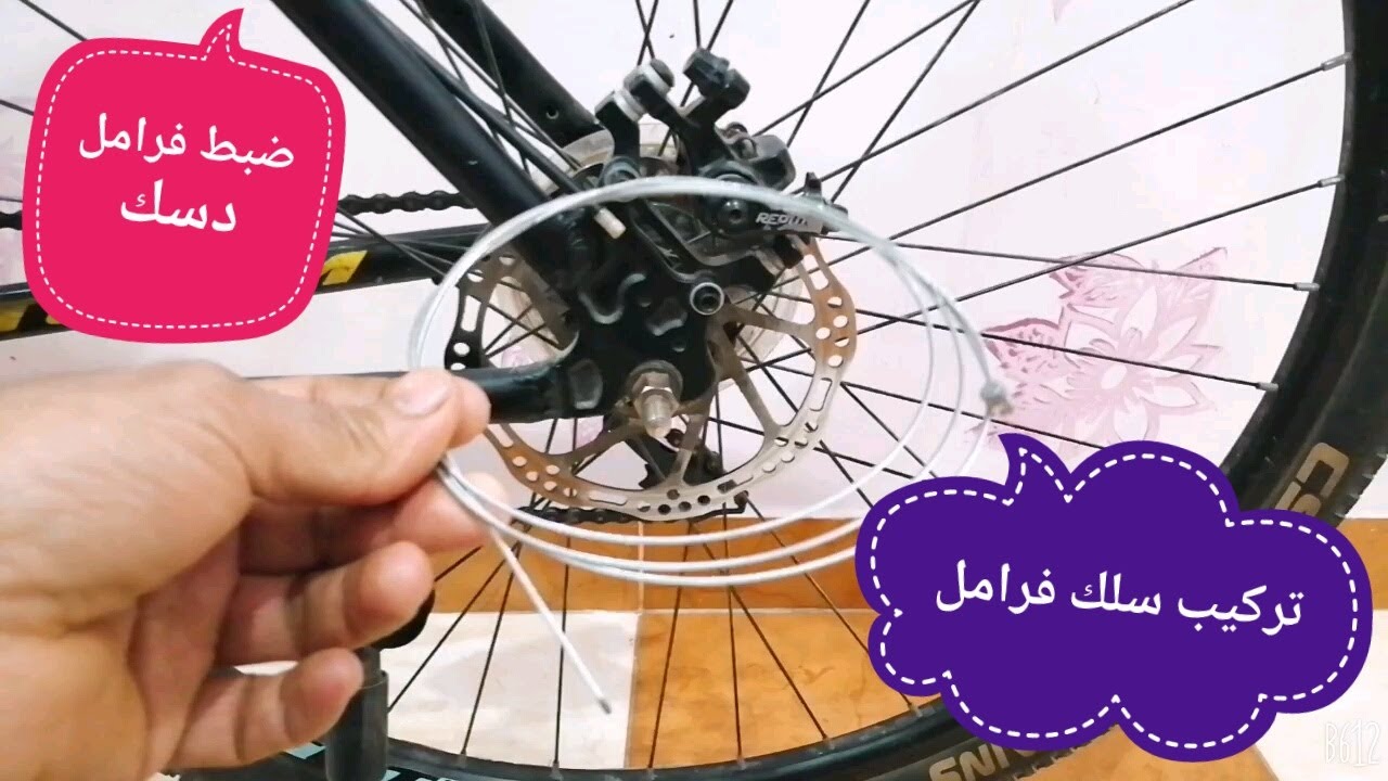 تركيب سلك فرامل الدراجة وضبط فرامل دسك عجلة  @السيد كشكوشة