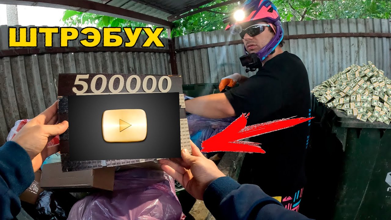 КАК Я ЗАРАБАТЫВАЮ ЛАЗАЯ ПО ЭЛИТНЫМ МУСОРКАМ ? ШТРЭБУХ ? НАХОДКИ С МУСОРКИ Dumpster Diving NEWS #120