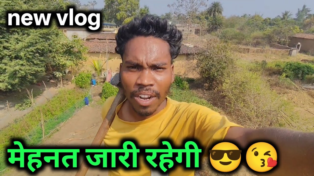 आज से मेहनत जारी दोस्तों 🫣😘🫂sunil mandavi of the vlogs 
