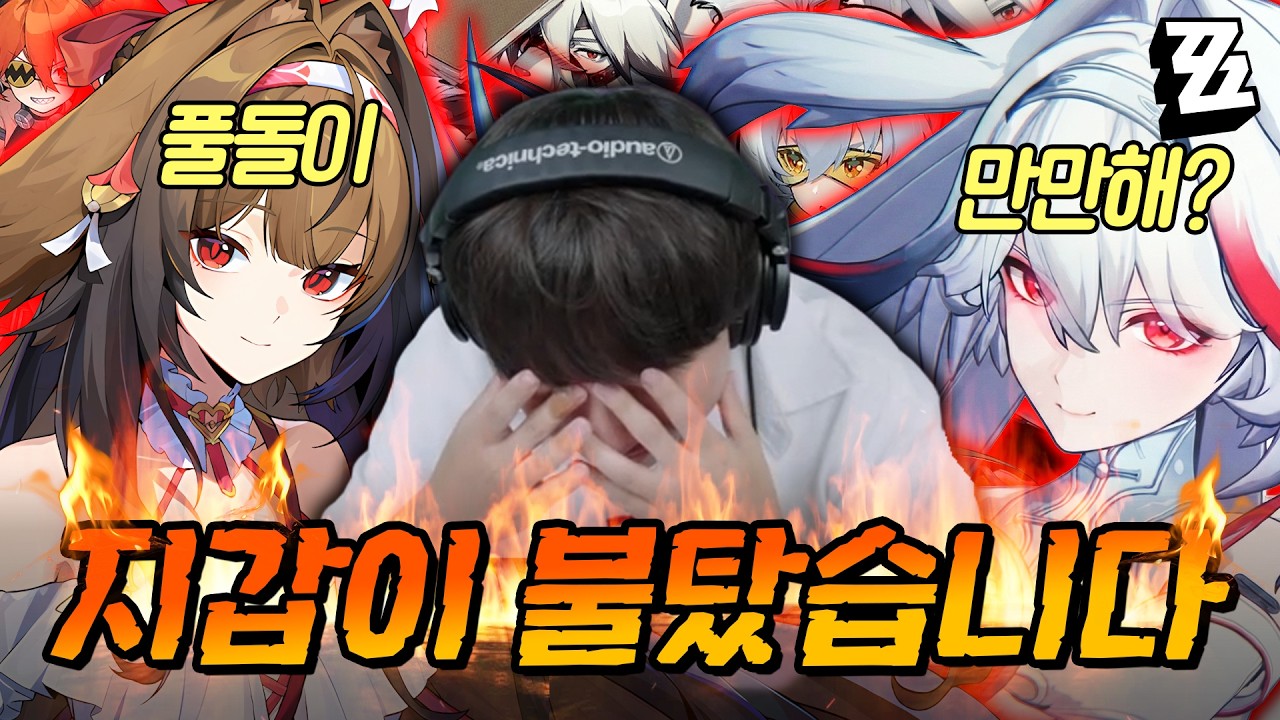 엽빛나(=지갑 사냥꾼) 눈물의 풀돌쇼 ※부제: 벨로보그 개망했으면🔥 [젠레스 존 제로]