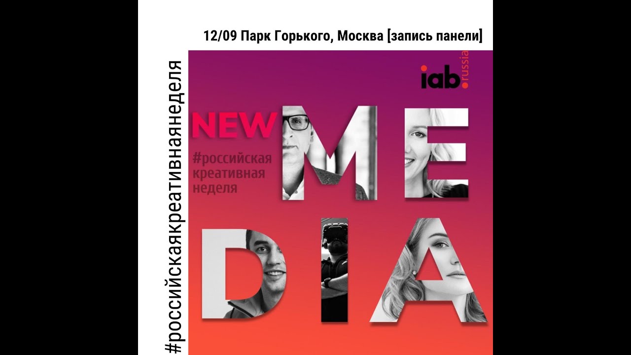 Панель iab Russia