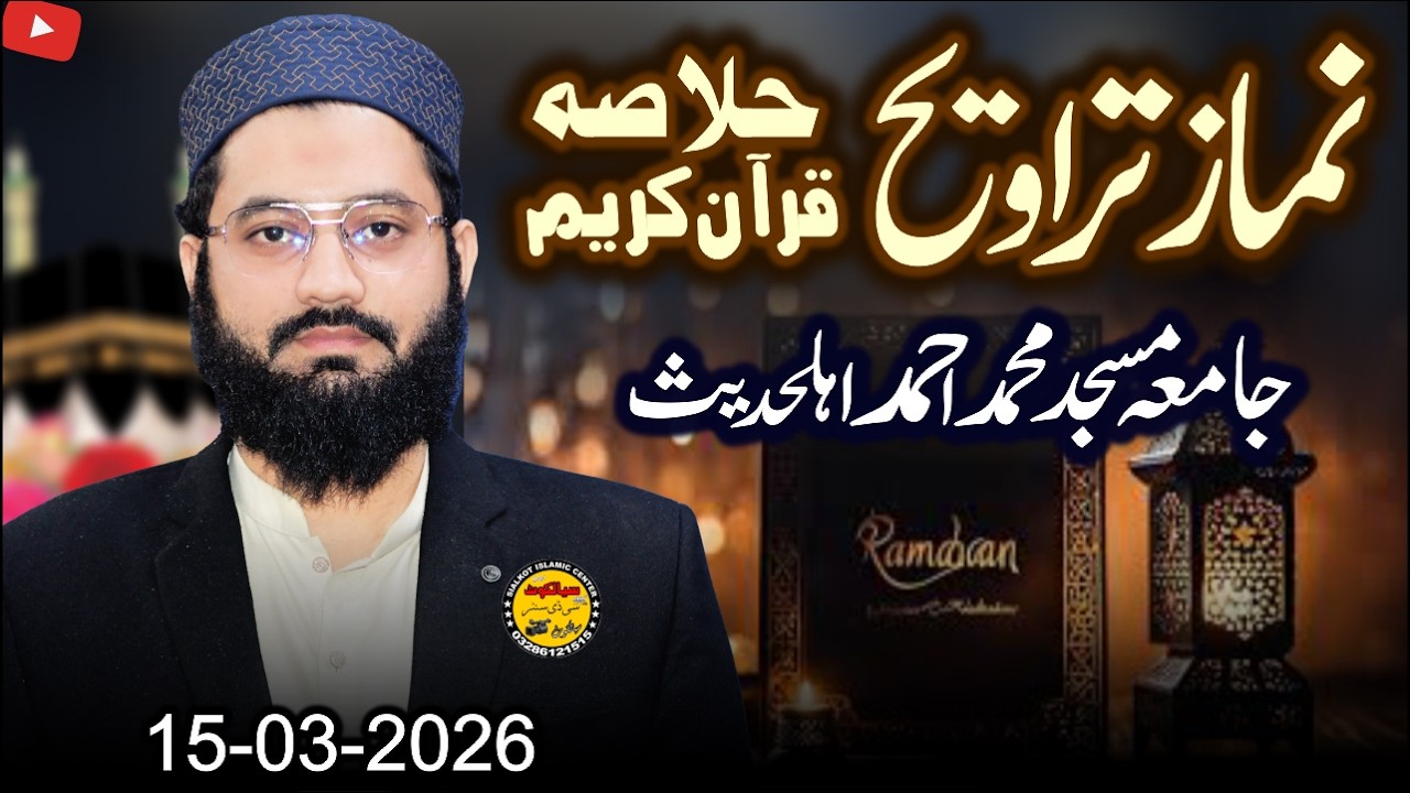 🔴 26 namaz e Tarawih By Qari Abubakar Al Ahmed Sahb ✨ | Live From | Sialkot Islamic Center