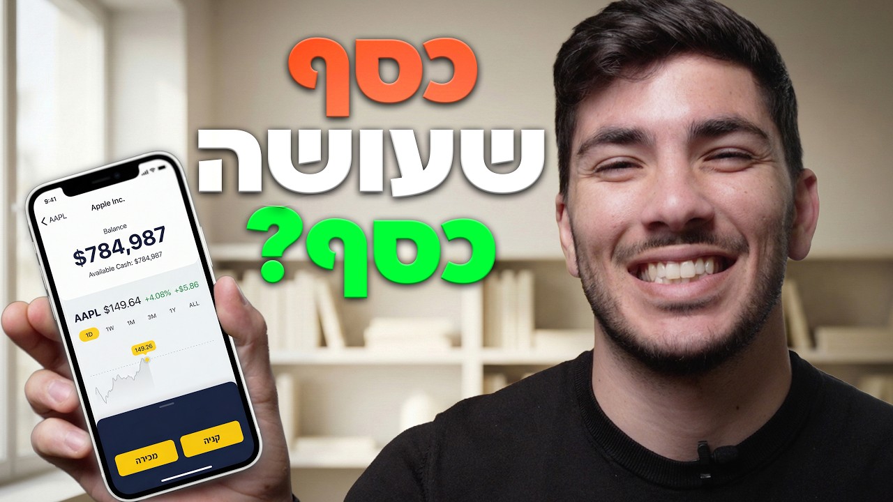איך הייתי משקיע 10,000₪ אם הייתי חוזר לגיל 20