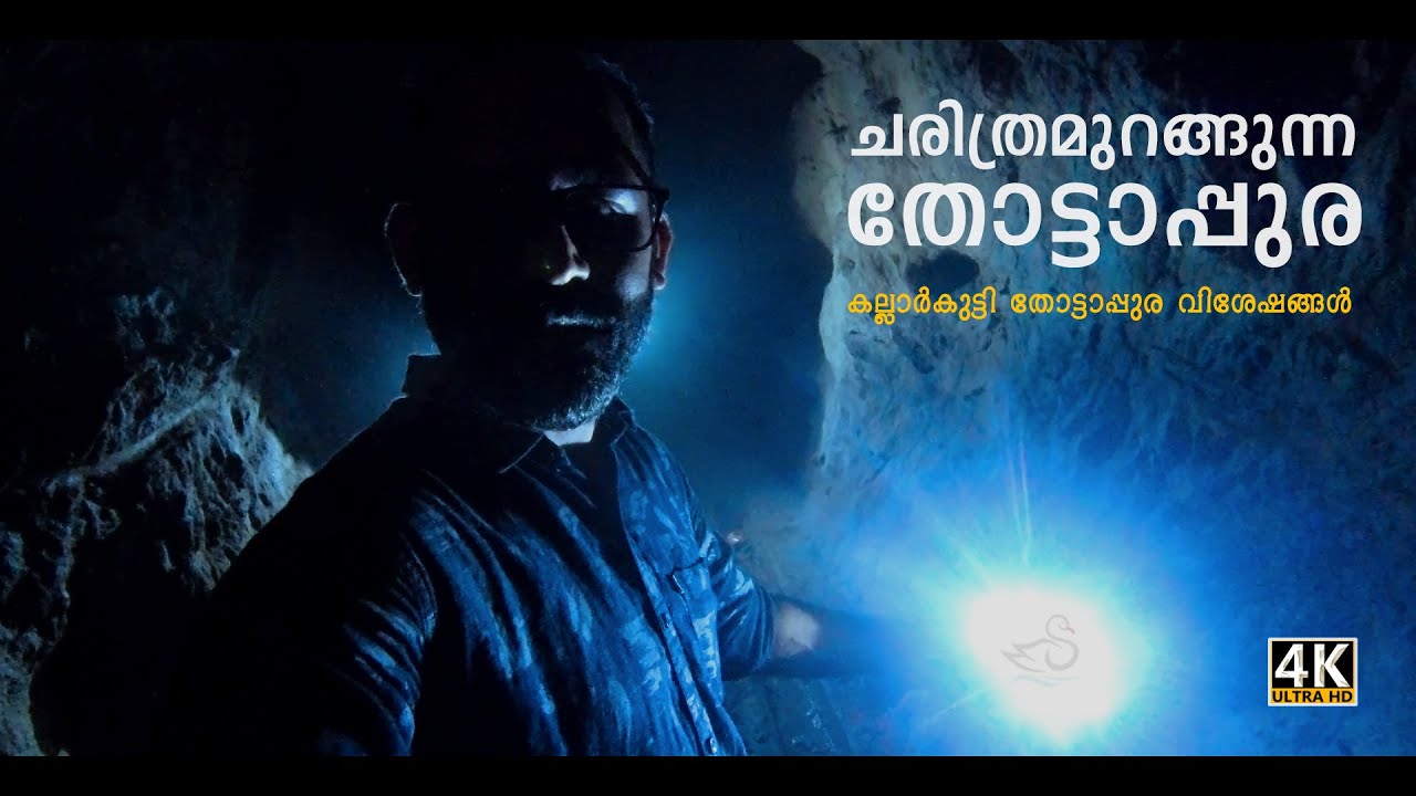 JOURNEY TO THE HISTORIC THOTTAPPURA CAVES | ചരിത്രമുറങ്ങുന്ന തോട്ടാപ്പുരയിലേക്ക് | 4K