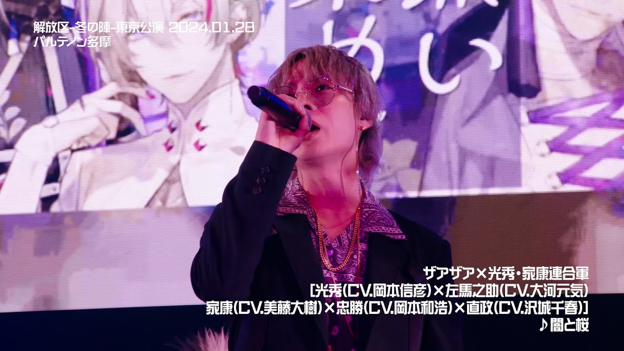 マガツノート 「解放区-冬の陣-【東京公演】」ダイジェスト映像