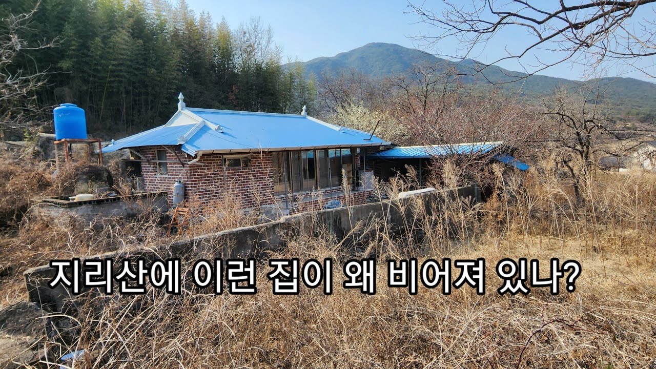 봄꽃 만발해 오는 지리산에 이런 집이 왜 비어져 있나?
