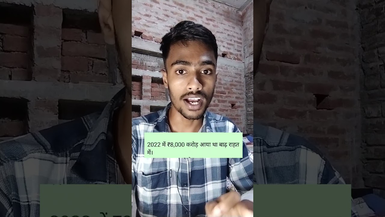 Bihar Ki Badh Ko Rokne Ka Budget 11000 Crore | Bihar Flood Control 2025 | Bihar election 2025