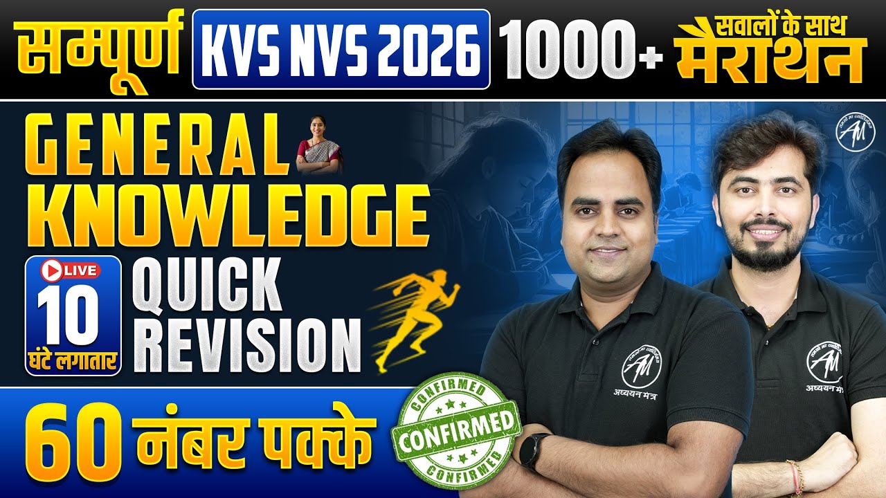 KVS NVS EXAM 2026 | सम्पूर्ण General Knowledge महा मैराथन | FINAL SHOT CLASS by Adhyayan Mantra |