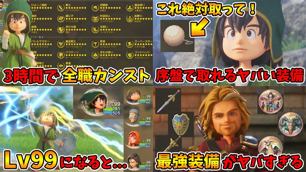 総集編その①。最強装備・熟練度・レベル上げの動画です！【ドラゴンクエスト7リイマジンド】【naotin】
