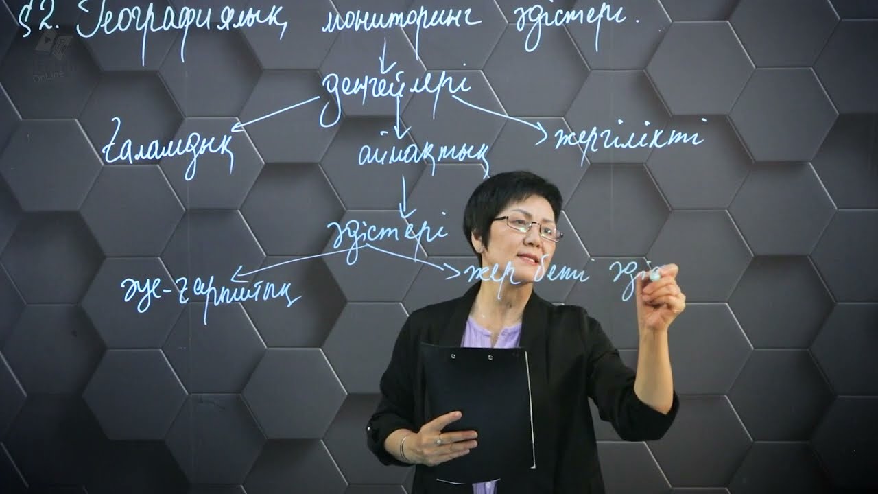 §2. Географиялық мониторинг әдістері.