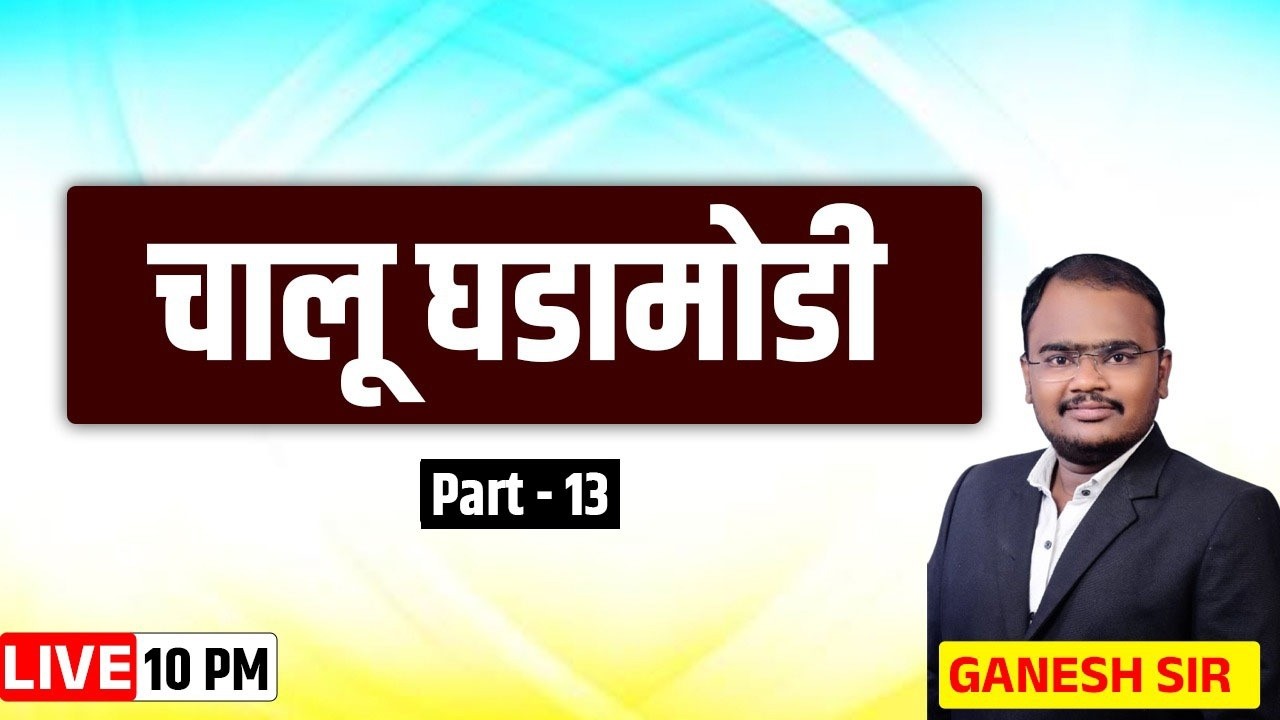 10PM चालू घडामोडी Part 13