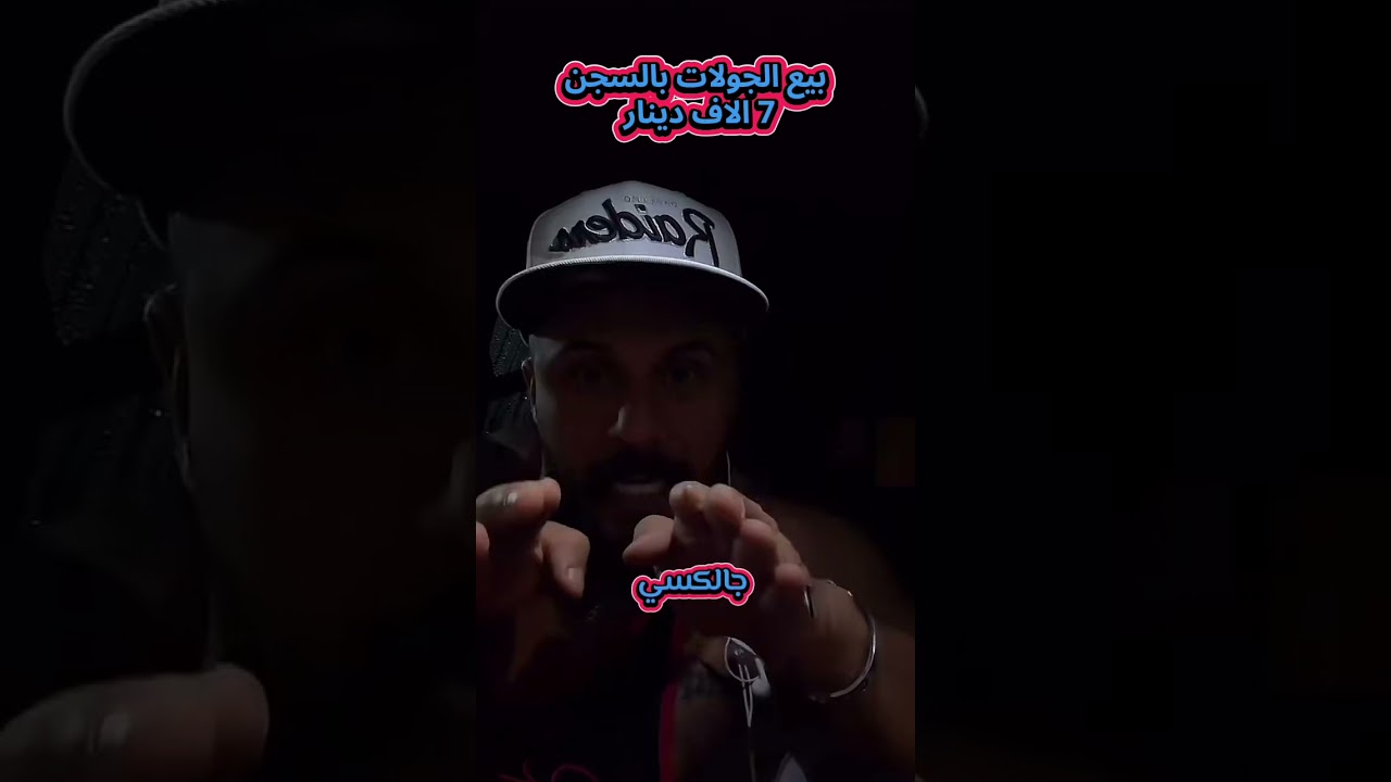 بيع الجوالات بالسجن بـ7000 دينار 😱🔥