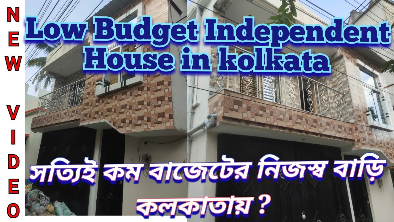 Low Budget Independent House in Kolkata Really সত্যিই কম বাজেটের নিজস্ব বাড়ি কলকাতায়