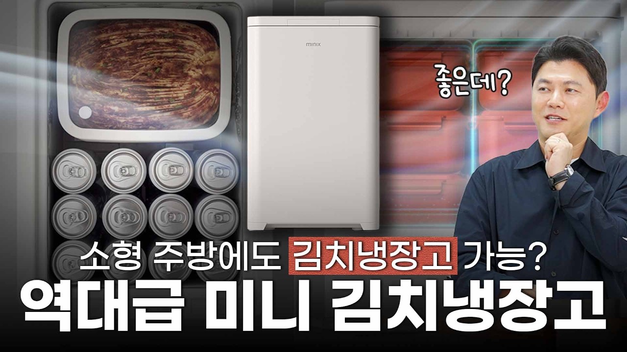 작은 집에도 김치냉장고 가능! 공간 절약 끝판왕 미닉스 더 시프트 후기