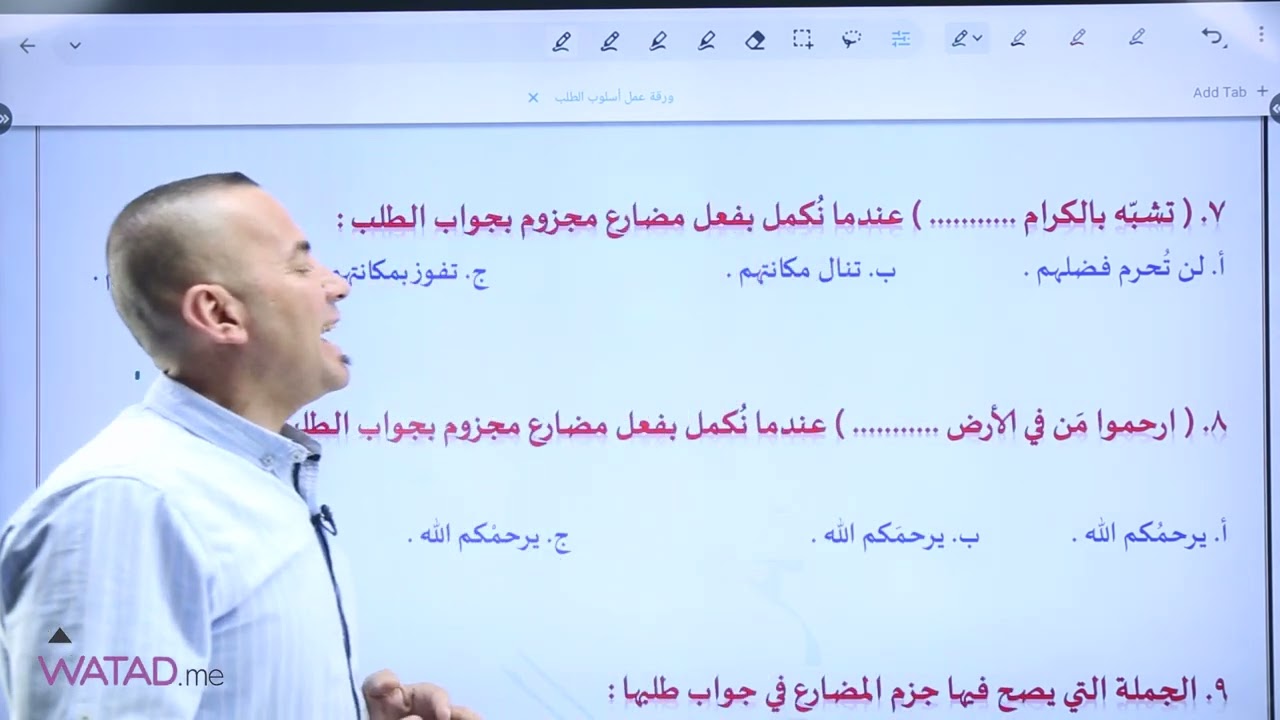 حل ورقة عمل - " أسلوب الطلب وجوابه المجزوم " لجيل 2008 - مادة اللغة العربية - الأستاذ معن الدقامسة