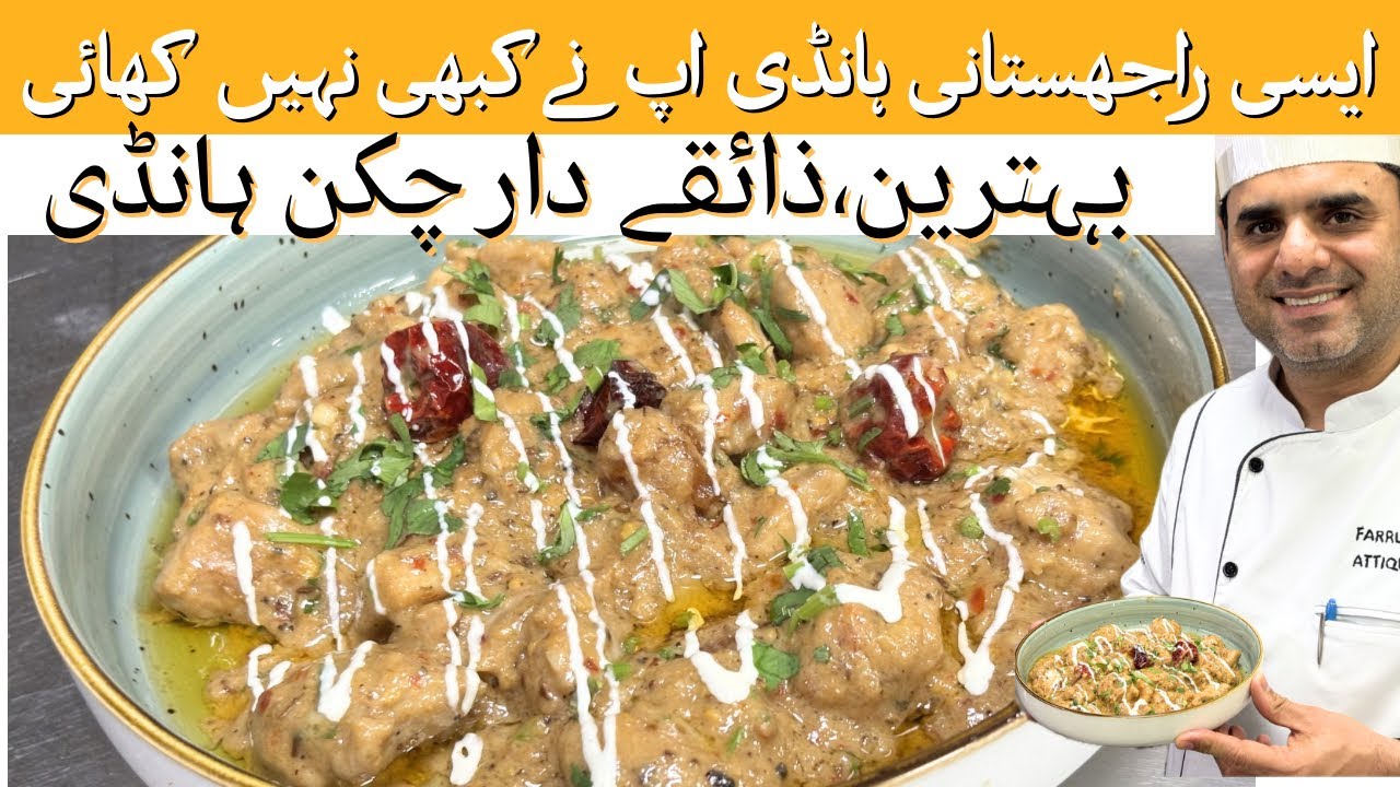 Chicken Handi Rajistani| Easy Chix Handi Recipe |  Cooking with Chef Farrukh | چکن راجستھانی ہانڈی 