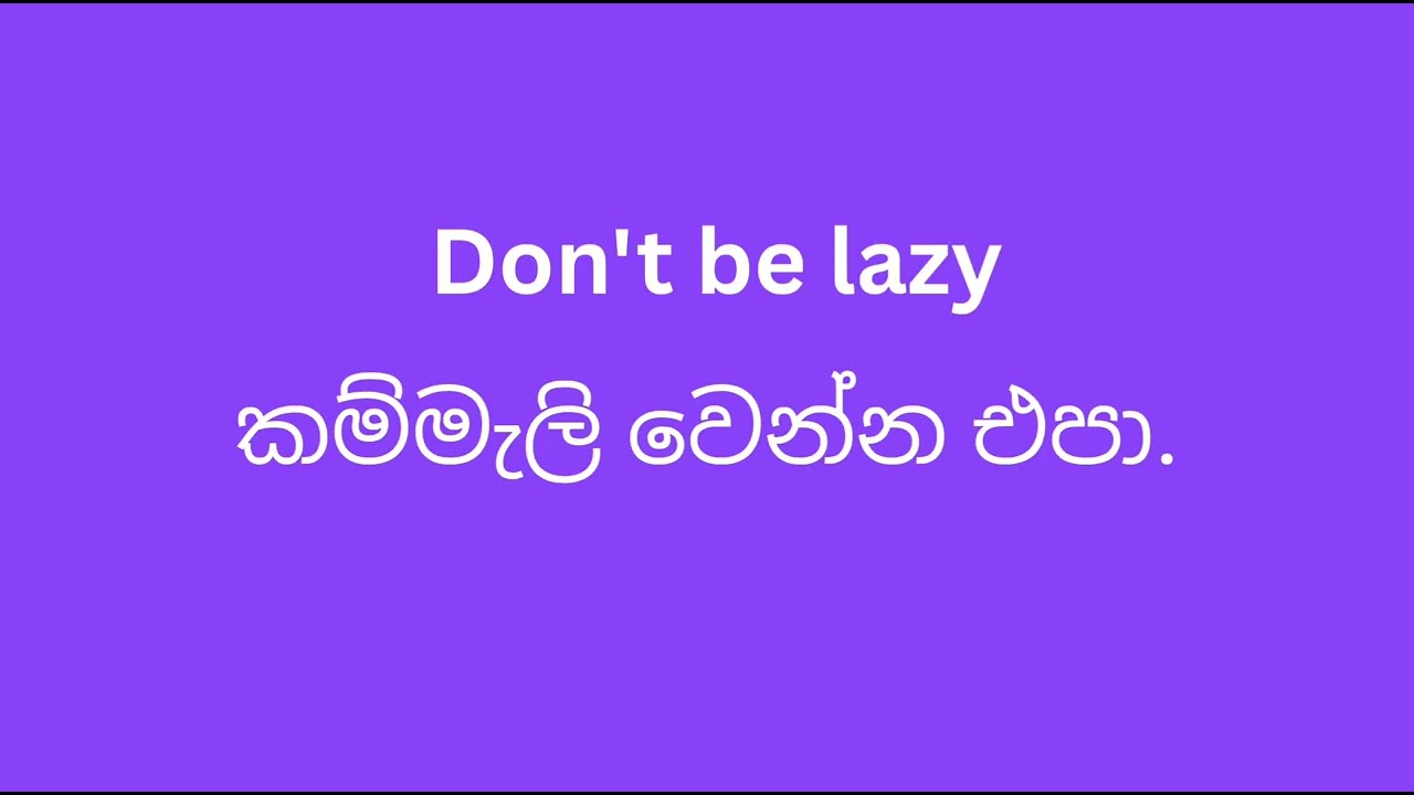 එදිනෙදා කතා කරන්න මේ English වාක්‍ය භාවිතා කර ඔබගේ English දැනුම වැඩි කරගන්න