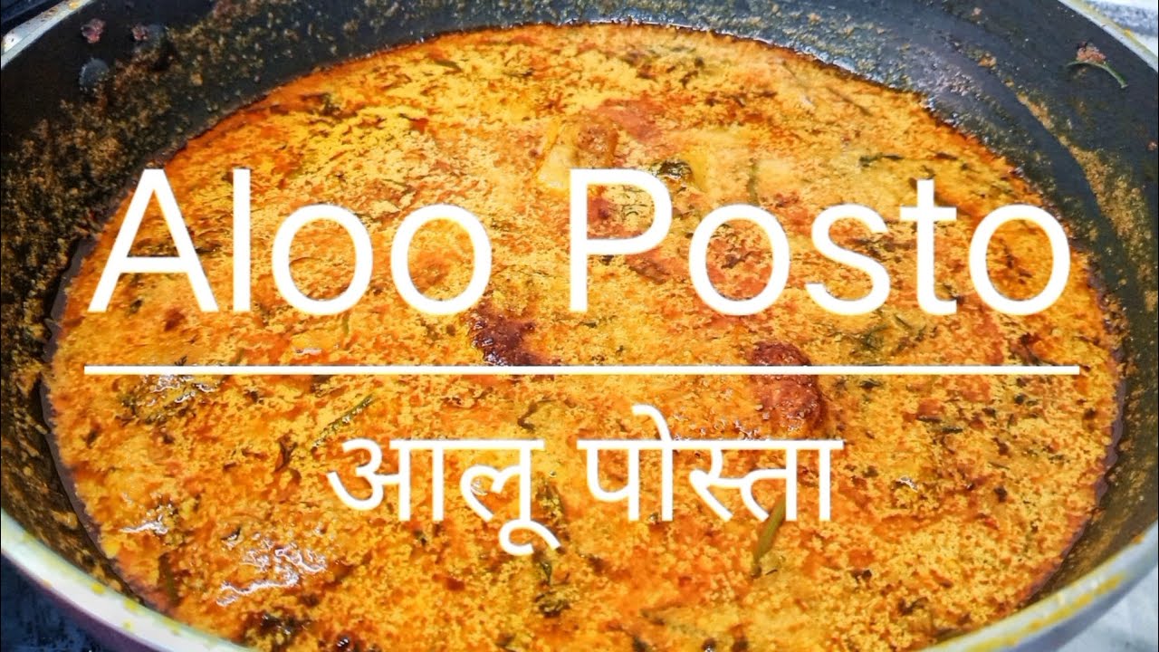 Aloo Posto Recipe | How to make Aloo Posto | आलू पोस्ता सब्जी | Posta Aloo |