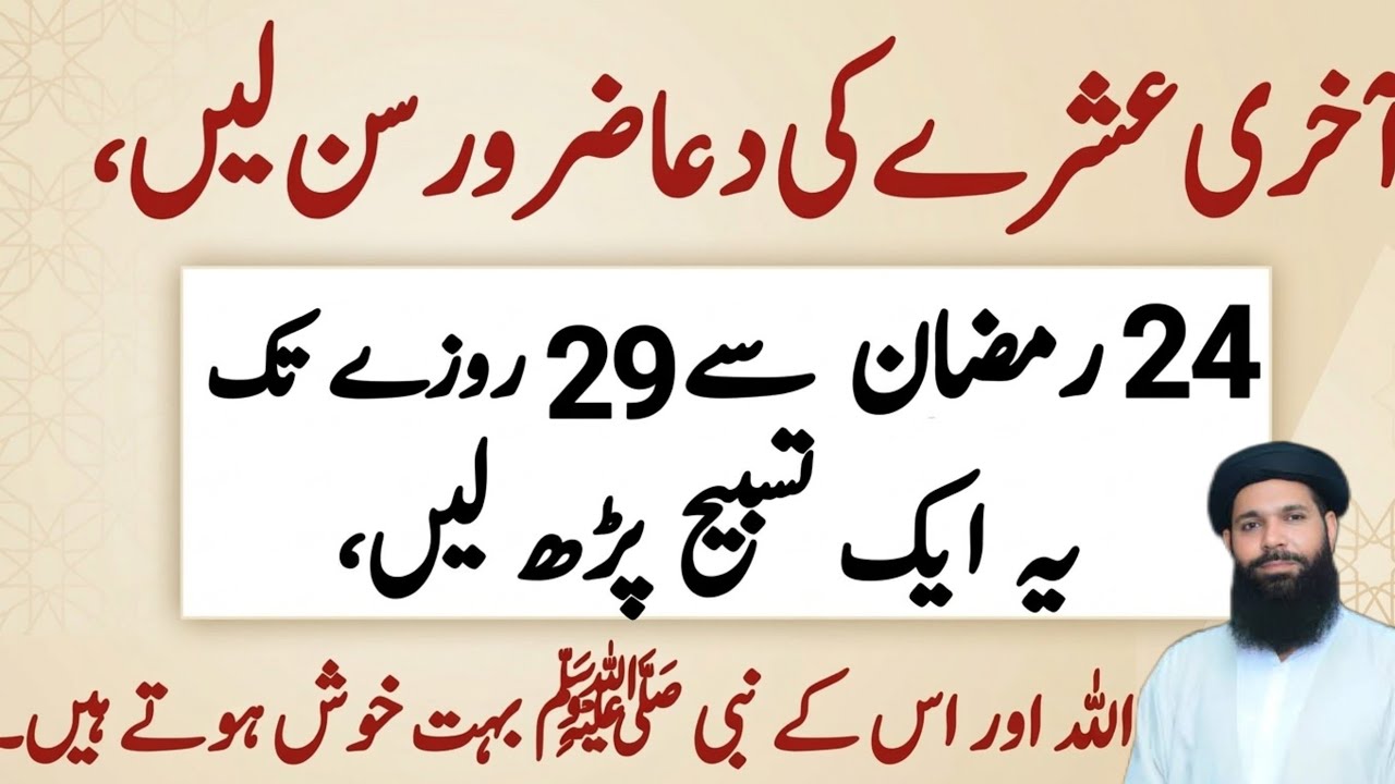 Akhri Ashray Ki Dua | 24 Rozay Se 29 Rozay Tak Ye Tasbeeh Parho | Allah Nabi Khush | ubqari wazifa 