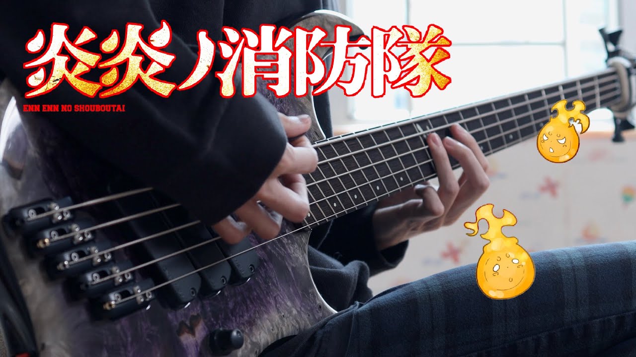 【Fire Force Season 2 OP Full】Aimer - SPARK-AGAIN ベース弾いてみた / 炎炎ノ消防隊 弐ノ章 Opening Full | bass cover