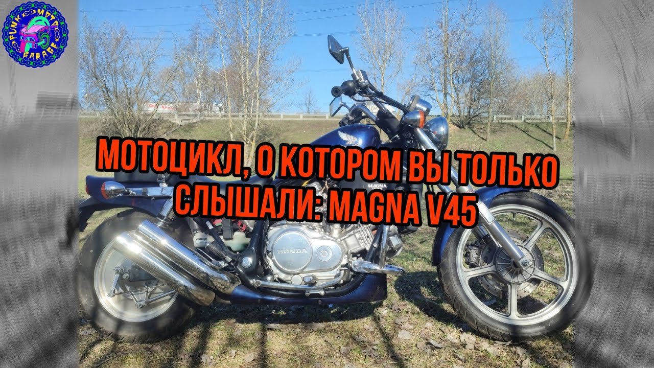 Просто ОБЗОР Honda Magna 750 V45