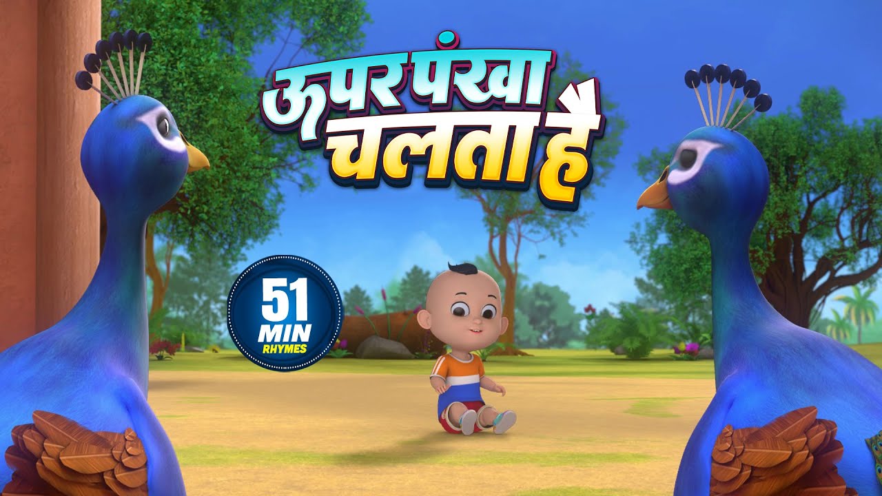 ऊपर पंखा चलता है और मनोरंजन से भरपूर नॉनस्टॉप राइम्स | 51 Minutes Hindi Rhymes | Titli Rhymes