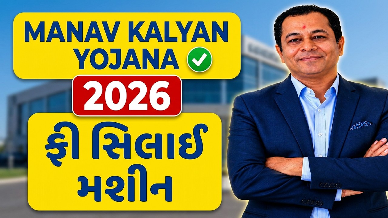Free Silai Machine Yojana 2026 | Manav Kalyan Yojana 2026 Documents | SHIVSAGAR GUIDE