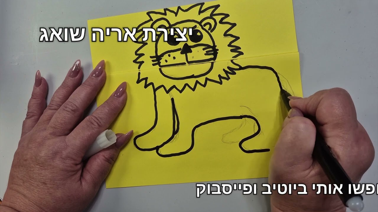 יצירת אריה שואג. קסם יצירה עם זינה.