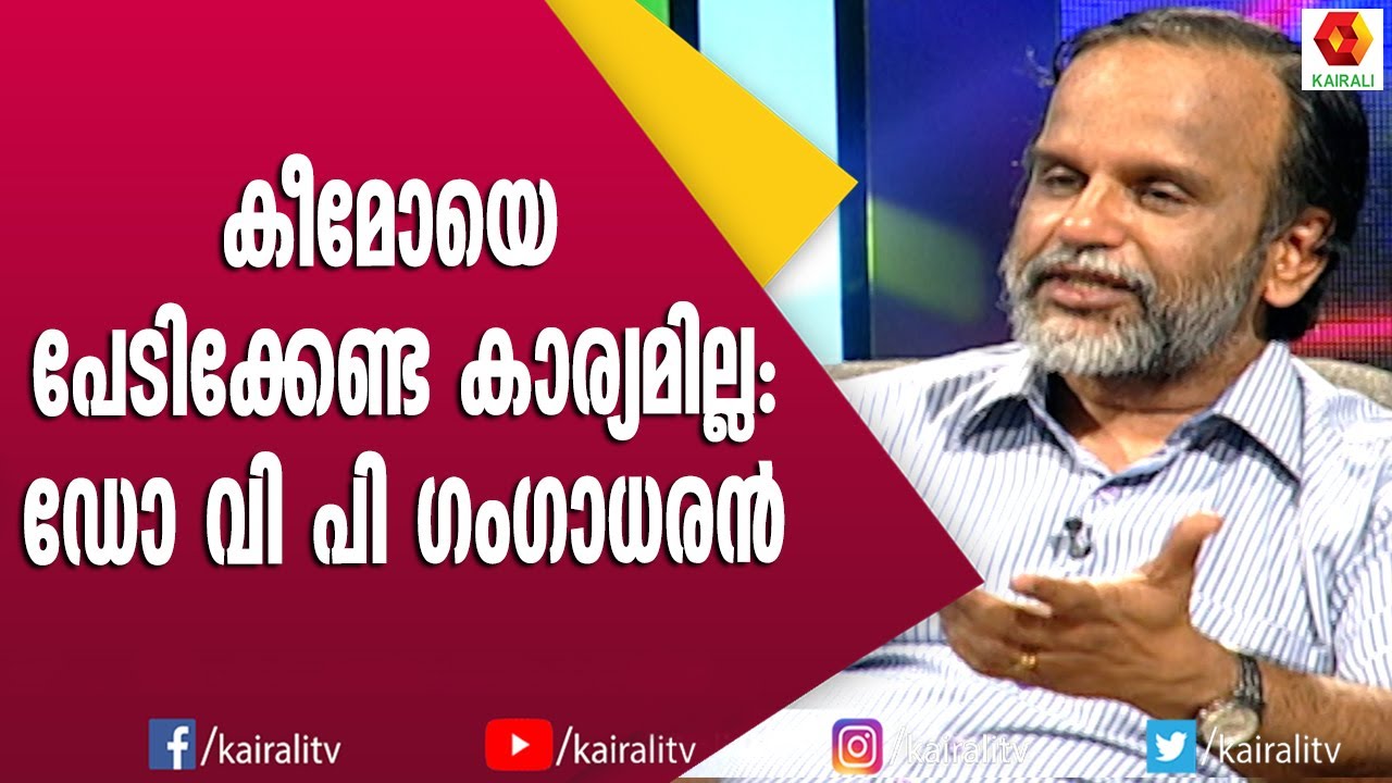 കീമോ നിർത്തി കഴിഞ്ഞാൽ മുടി കിളിർക്കുമോ? ഡോക്ടർ പറയുന്നു | Dr. V P Gangadharan